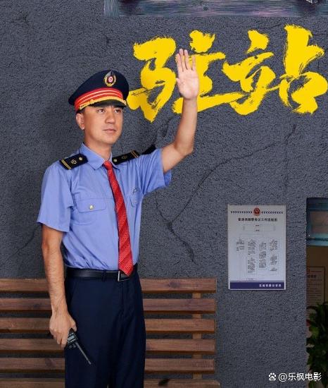 皮皮虾：管家婆免费期期精准大全-细思极恐！《驻站》凶手早已暗示？孙二勇之死真相就在这张海报里