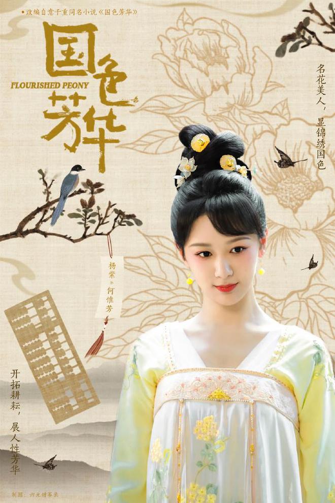 度小视：2024澳门今晚开什么码-国色芳华本周日大结局，粉丝哭着喊着求第二部，盼杨紫李现三搭