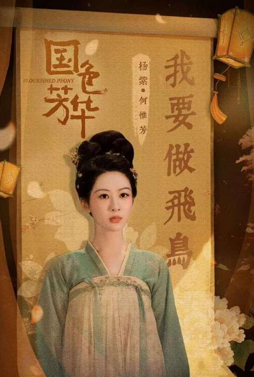 度小视：2024澳门今晚开什么码-国色芳华本周日大结局，粉丝哭着喊着求第二部，盼杨紫李现三搭