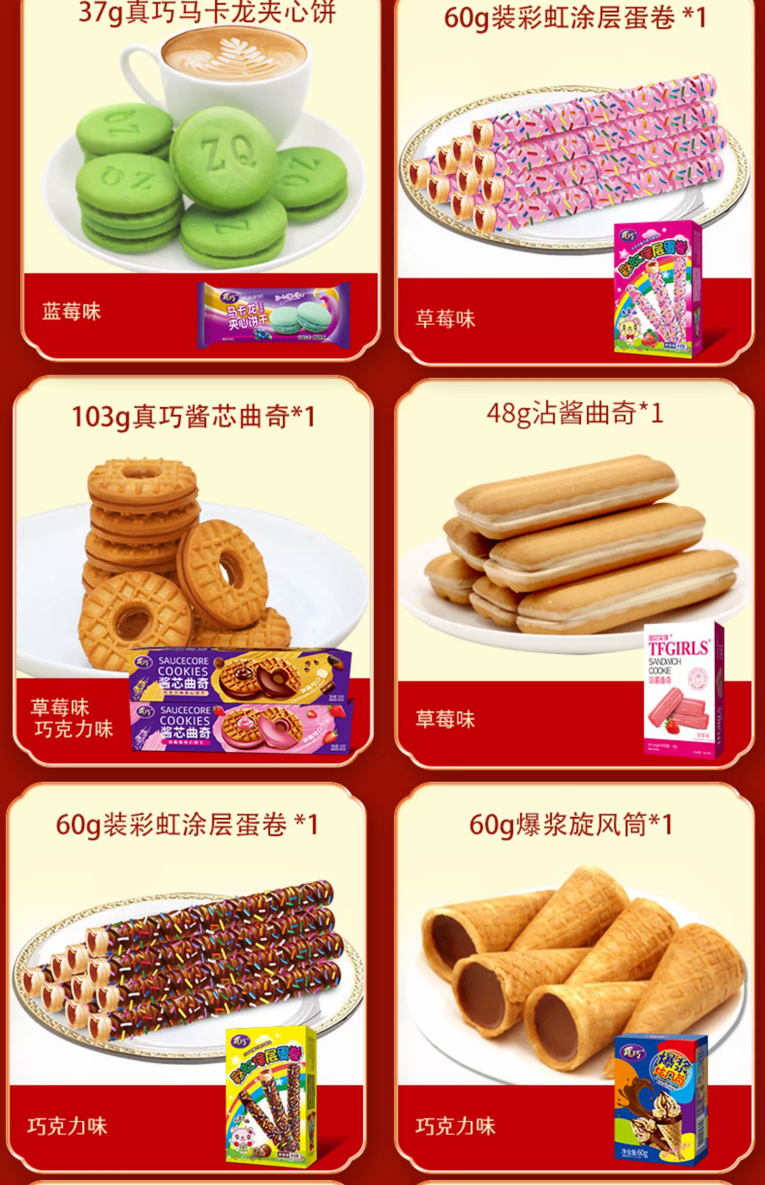 搜狐新闻：新奥门今晚开什么特码-真巧遇见你：真巧曲奇饼干 1.4 斤年货礼盒 29.9 元官方冲量（京东 49.9 元）