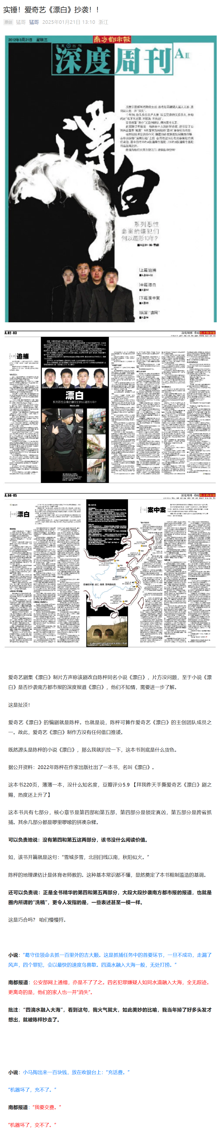 南方周末：2024年免费开奖记录-爱奇艺热播剧《漂白》编剧发文否认抄袭，前南都记者晒原本对比