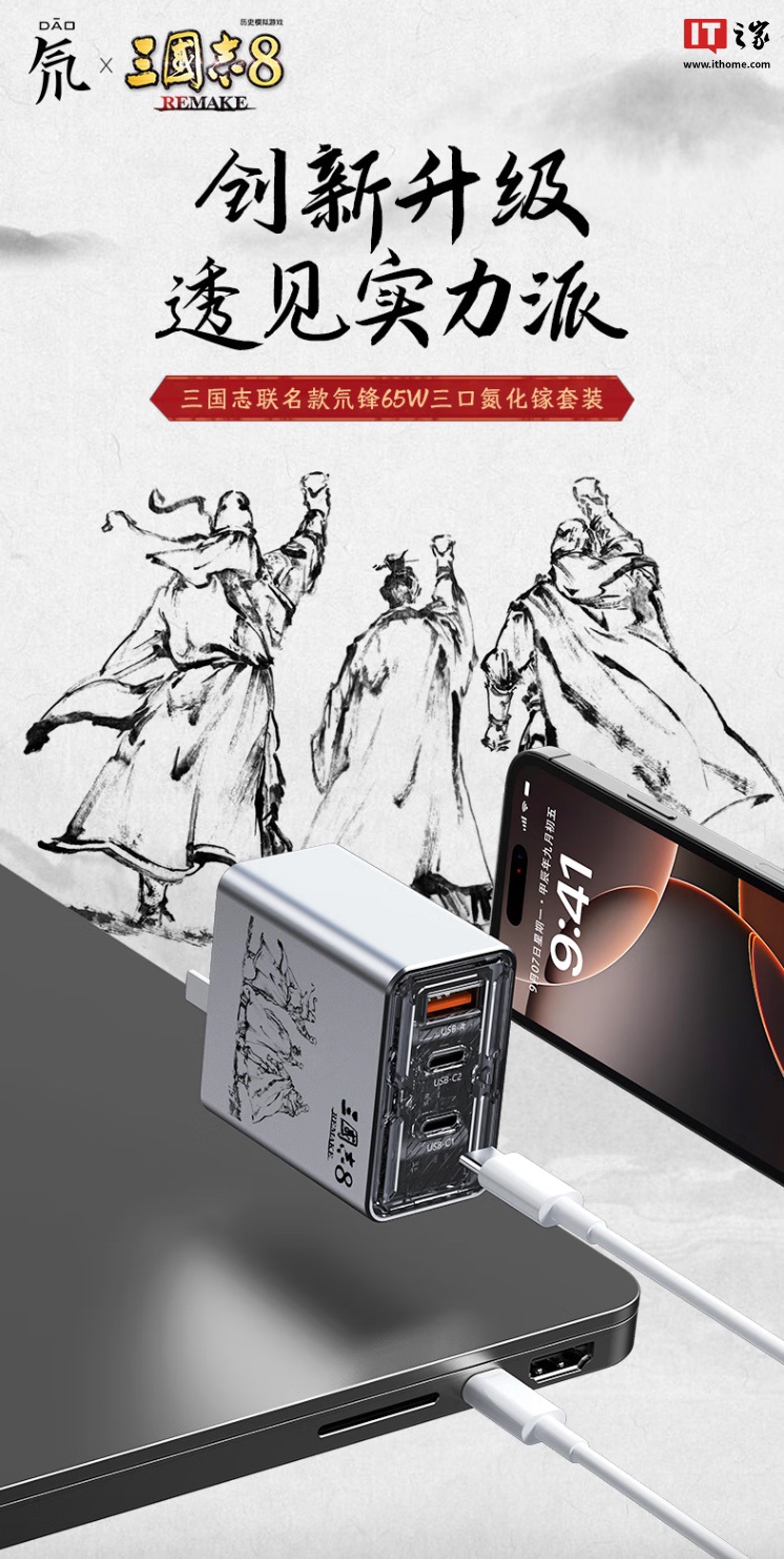 西瓜视频创作者：奥门彩-努比亚红魔《三国志 8》游戏联名 65W 氮化镓充电头首销：1A + 2C 赠线，99 元