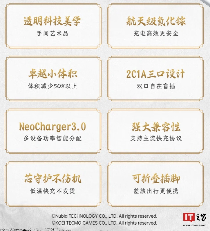 西瓜视频创作者：奥门彩-努比亚红魔《三国志 8》游戏联名 65W 氮化镓充电头首销：1A + 2C 赠线，99 元  第2张
