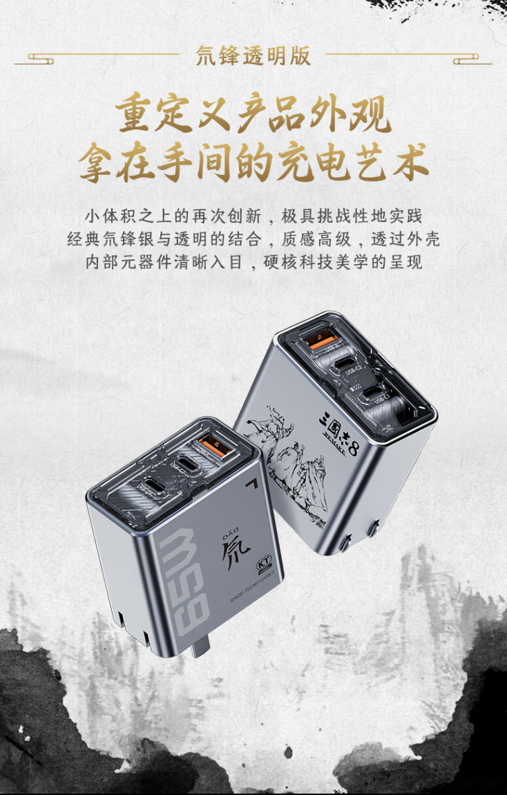西瓜视频创作者：奥门彩-努比亚红魔《三国志 8》游戏联名 65W 氮化镓充电头首销：1A + 2C 赠线，99 元  第3张