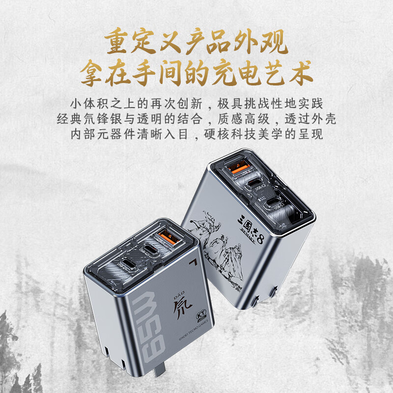 西瓜视频创作者:奥门彩-努比亚红魔《三国志 8》游戏联名 65W 氮化镓充电头首销:1A + 2C 赠线,99 元 第6张 西瓜视频创作者:奥门彩-努比亚红魔《三国志 8》游戏联名 65W 氮化镓充电头首销:1A + 2C 赠线,99 元 第6张
