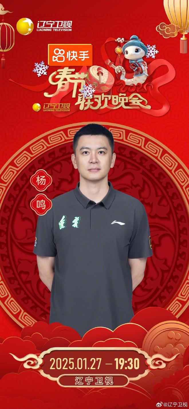 猫眼微博：澳门最全的资料网-期待，杨鸣、赵继伟、张镇麟、李晓旭、韩德君将亮相辽视春晚
