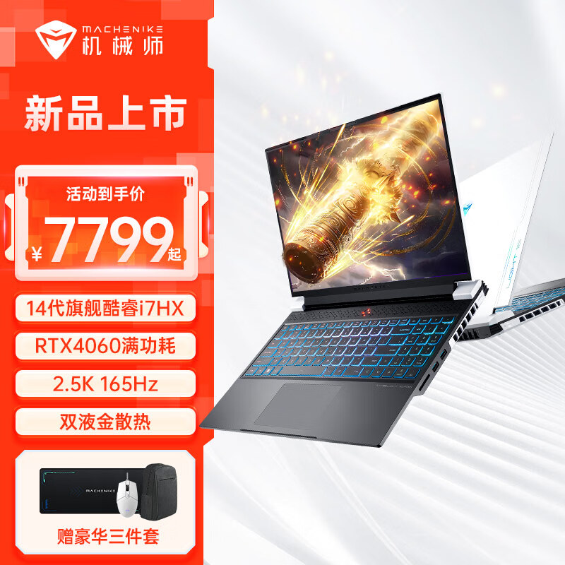 全球时报：2O24管家婆一码一肖资料!-机械师曙光 16 Pro 笔记本配置上新：i7-14650HX + RTX4060 售 7799 元起