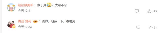 经济参考报：2024澳门正版资料免费大全8-春晚主持人又上新，“00后”上场“要接泼天富贵”
