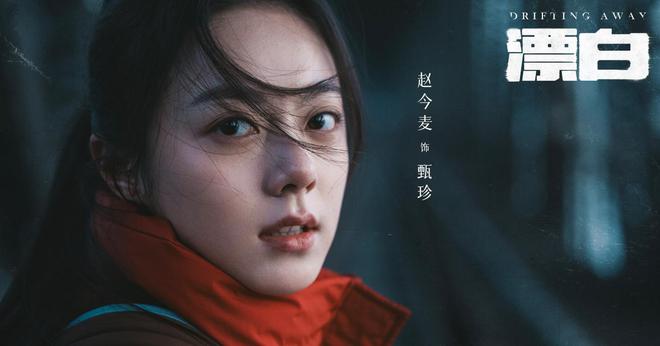 澎湃新闻：2024澳门资料大全正版免费-不会演别尬演，《漂白》赵今麦一出场，打了多少内娱假哭片段
