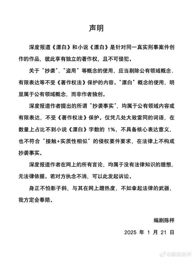 钱江晚报：2024澳门六合管家婆之料大全查询-热播剧《漂白》被指抄袭同名调查报道 律师：新闻事实本身不受保护，但独创性表达享有著作权