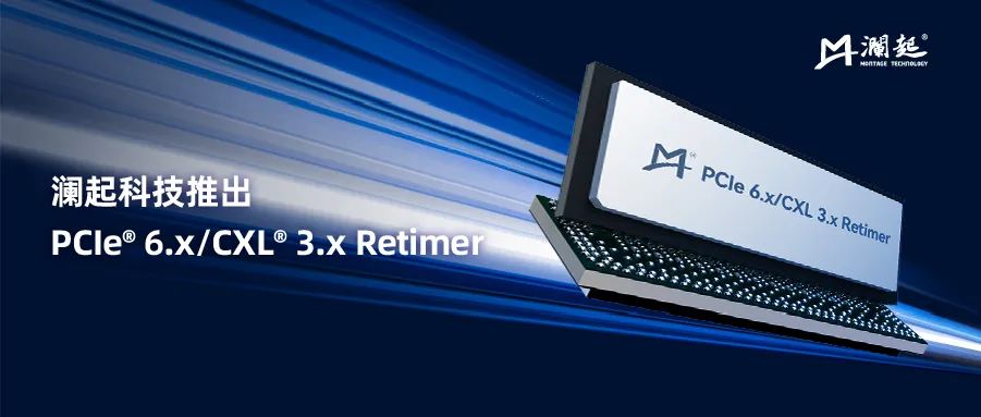 每日经济新闻：49图库澳门开奖-澜起科技宣布推出国产 PCIe 6.x/ CXL 3.x Retimer 并向客户送样，PCIe 7.0 芯片研发中  第1张