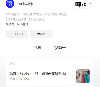 虎扑体育：澳门一肖一码100%精准-B站加码电商开启“B站小店”，计划本周分批上线虚拟物品售卖