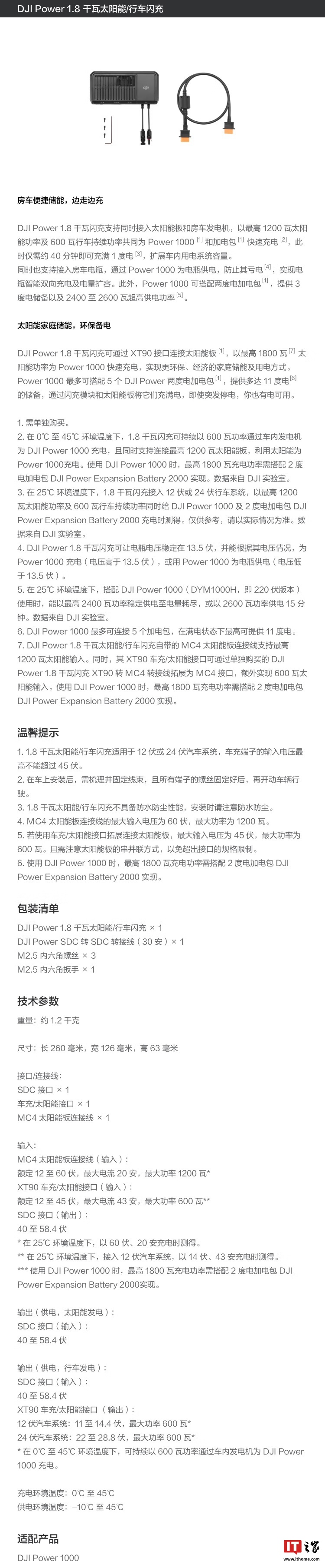 中青在线：望门精准资料-大疆 DJI Power 1.8 千瓦太阳能 / 行车闪充开售：支持同时接入太阳能板和房车发电机，1599 元
