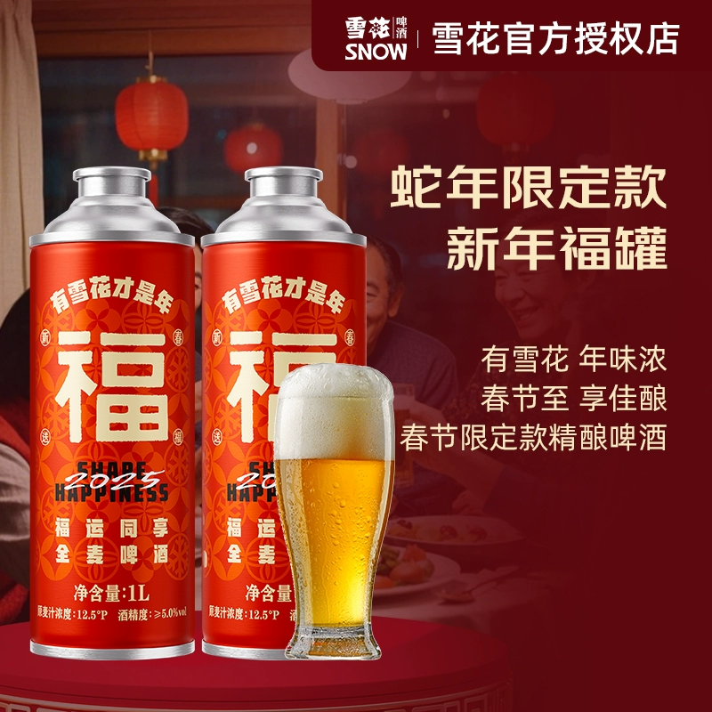 网易漫画：奥门天天彩免费资料大全免费查询-蛇年限定福罐，雪花啤酒精酿全麦啤酒 1L×6 罐礼盒 58 元（京东自营 96 元）