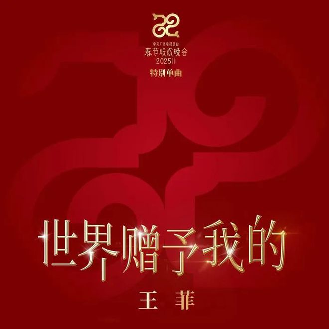 爱奇艺号：正版澳门天天彩免费资料大全-王菲上春晚！这个世界，不能没有姐姐