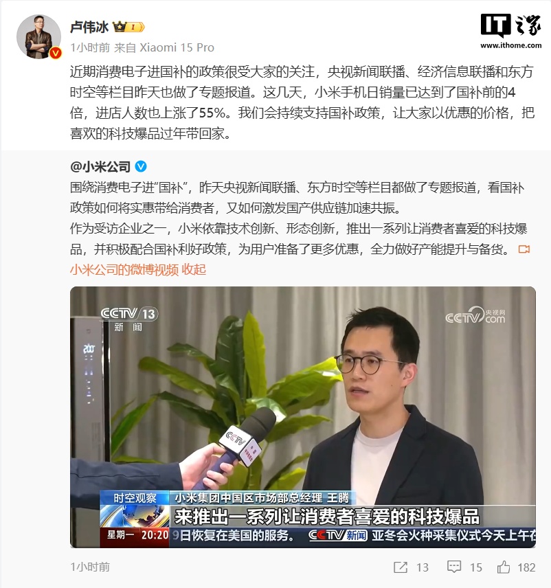 今日头条：10808CC四不相图-王腾登上央视新闻，卢伟冰大赞小米手机日销量已达国补前 4 倍、进店人数上涨 55%