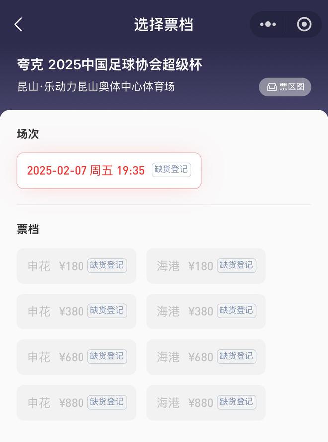 知识星球：管家婆精准一肖一码免费资料-超级杯上海德比门票已经售罄，比赛将于2月7日晚19:35进行