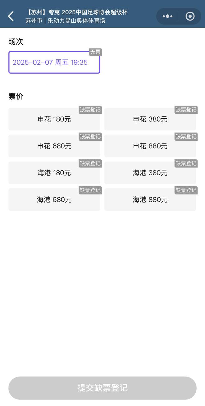 知识星球：管家婆精准一肖一码免费资料-超级杯上海德比门票已经售罄，比赛将于2月7日晚19:35进行