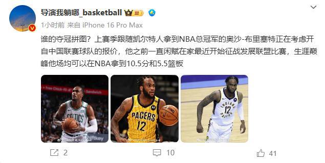 腾讯动漫：2024澳门正版资料-冠军前锋转战CBA？导演：布里塞特在考虑中国联赛球队的报价
