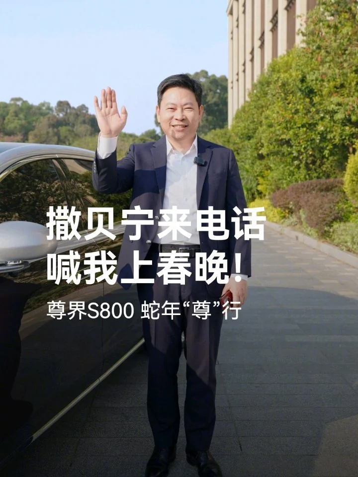 澎湃新闻：2024香港全年免费资料公-鸿蒙智行尊界 S800 汽车确定春晚亮相，“智能光幕玻璃”功能首曝
