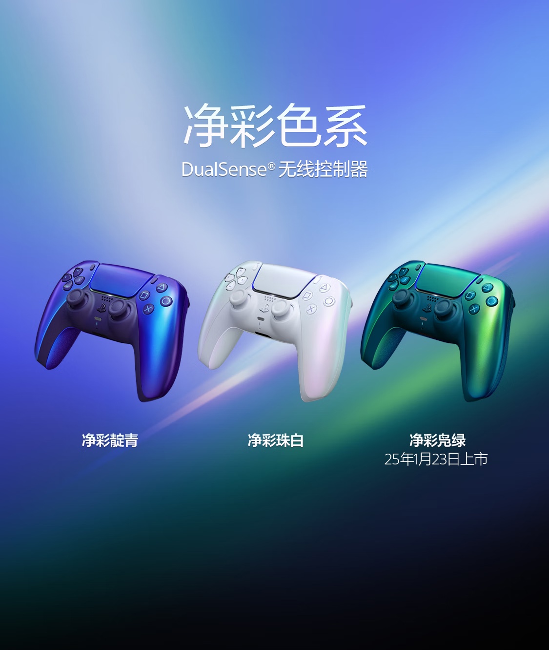 百度贴吧大咖：2024澳门资料正版大全,2024澳门免费精准资料下载,2024年正版澳门全年免费资料-索尼 PS5 DualSense 无线控制器“净彩凫绿”新配色开售，599 元  第3张