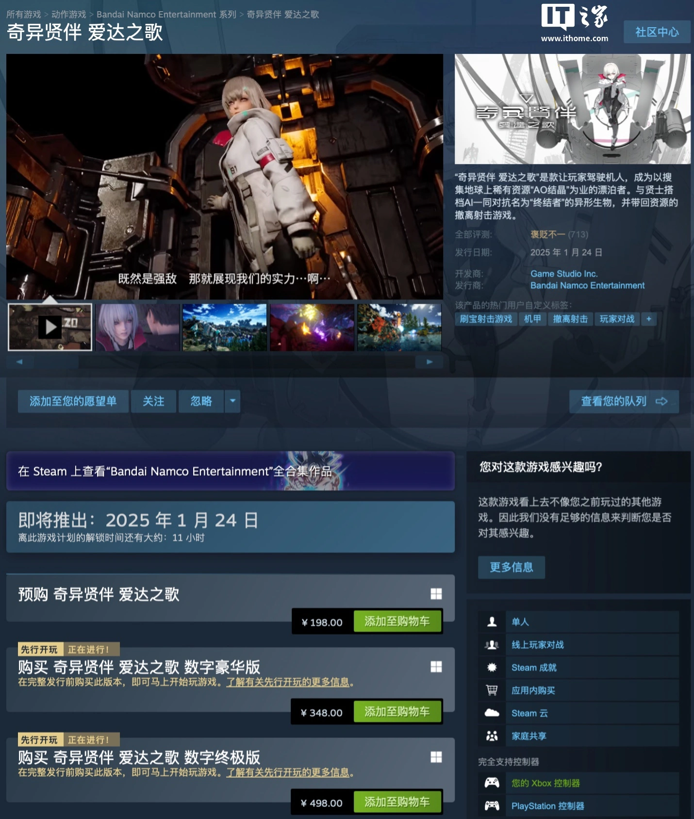 中青在线：澳门四肖四码期期准免费-万代南梦宫机甲射击游戏《奇异贤伴 爱达之歌》明日发售，Steam 国区 198 元起