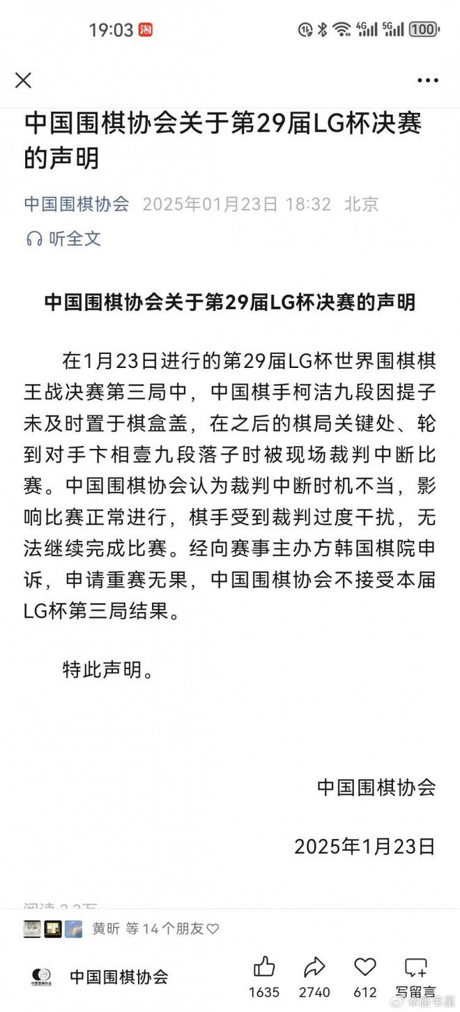 头条号：打开49图库免费资料-唐韦星：这种盯帧视频回溯过往的判罚实在是闻所未闻
