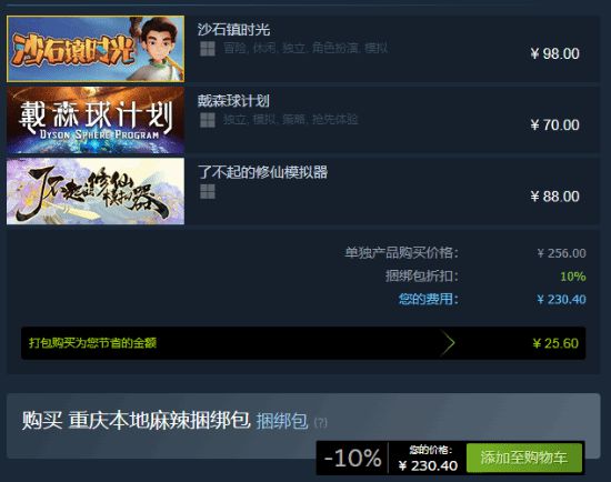 百度贴吧吧主：澳门资料大会免费资料-Steam上架“重庆本地麻辣捆绑包”:三款国产佳作优惠