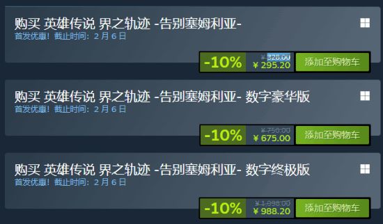 参考消息：正版49图库-《界之轨迹》PC简中版今日开售 终极版售价超千元！