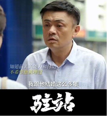 皮皮虾：澳门赛马会资料最准一码-《驻站》周颖太真实！不懂家庭的在质疑，懂家庭的已经在共情了  第5张