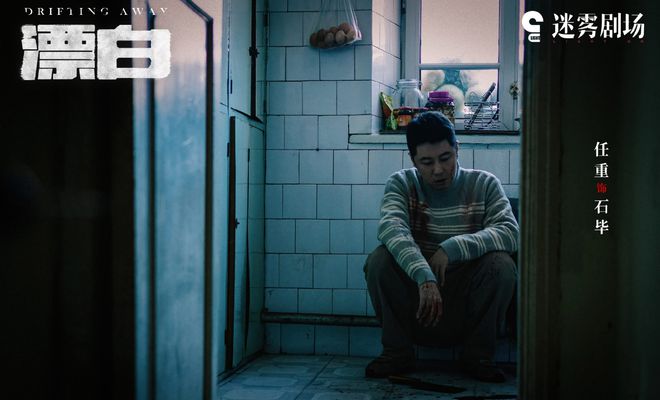 财新网：香港精准资料期期准-网剧《漂白》结局