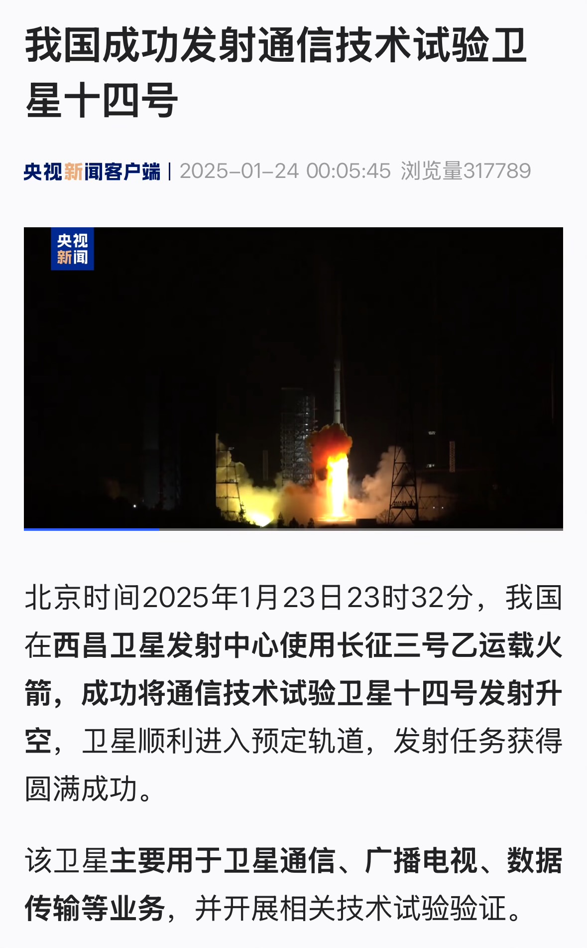 火山小视频：管家婆精准资料免费大全2003年-我国成功发射通信技术试验卫星十四号