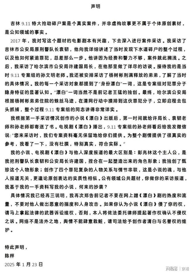 新浪微博：2024澳门精准正版资料-电视剧《漂白》涉嫌抄袭风波持续发酵：涉事双方再发文对战