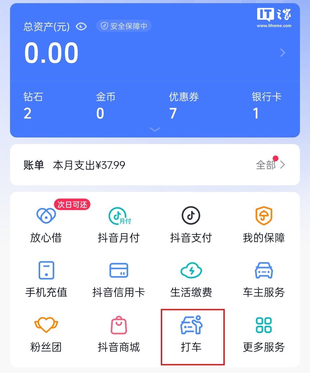 每日经济新闻：正版澳门49资料图库-抖音上线“打车”服务，目前仅入驻高德一家出行服务商