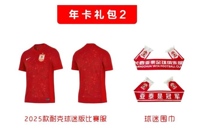 中国日报：2O24年免费奥门马报资料-亚泰官方：2025赛季主场年票将于1月25日10点正式开售