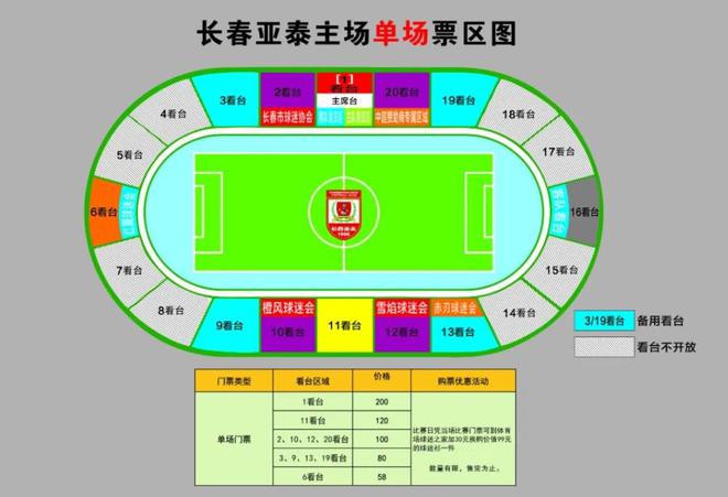 中国日报：2O24年免费奥门马报资料-亚泰官方：2025赛季主场年票将于1月25日10点正式开售