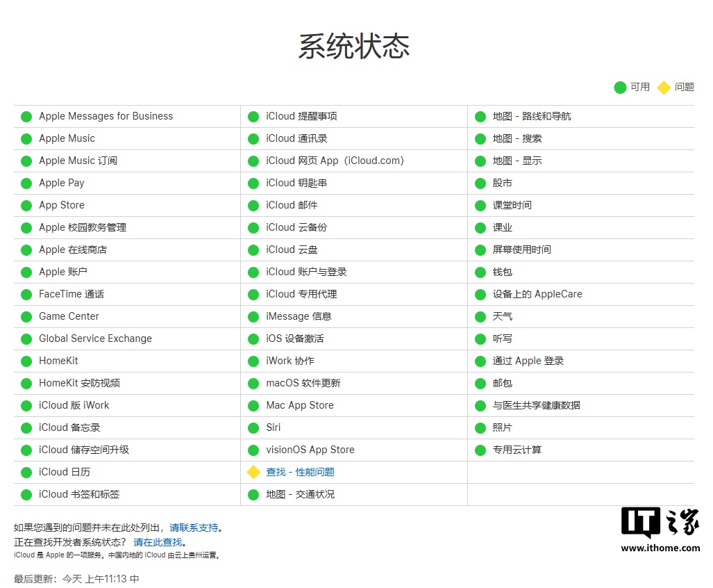 天天快报：奥门天天彩免费资料大全免费查询-苹果 iCloud 邮件服务海外宕机