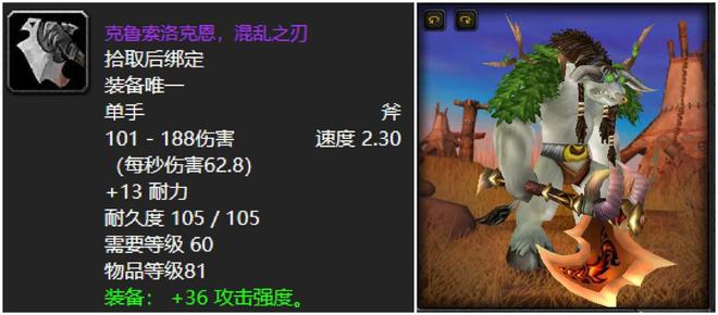 网易云跟读：2024澳门精准正版澳门-魔兽世界：60版本MT最经典的主手武器，萨满T御用匕首强势上榜！  第5张