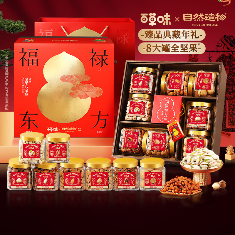 百度贴吧吧主：2024年正版资料免费大全-自然造物联名，百草味 8 罐纯坚果 3.7 斤礼盒 99 元次日达（买一送一）