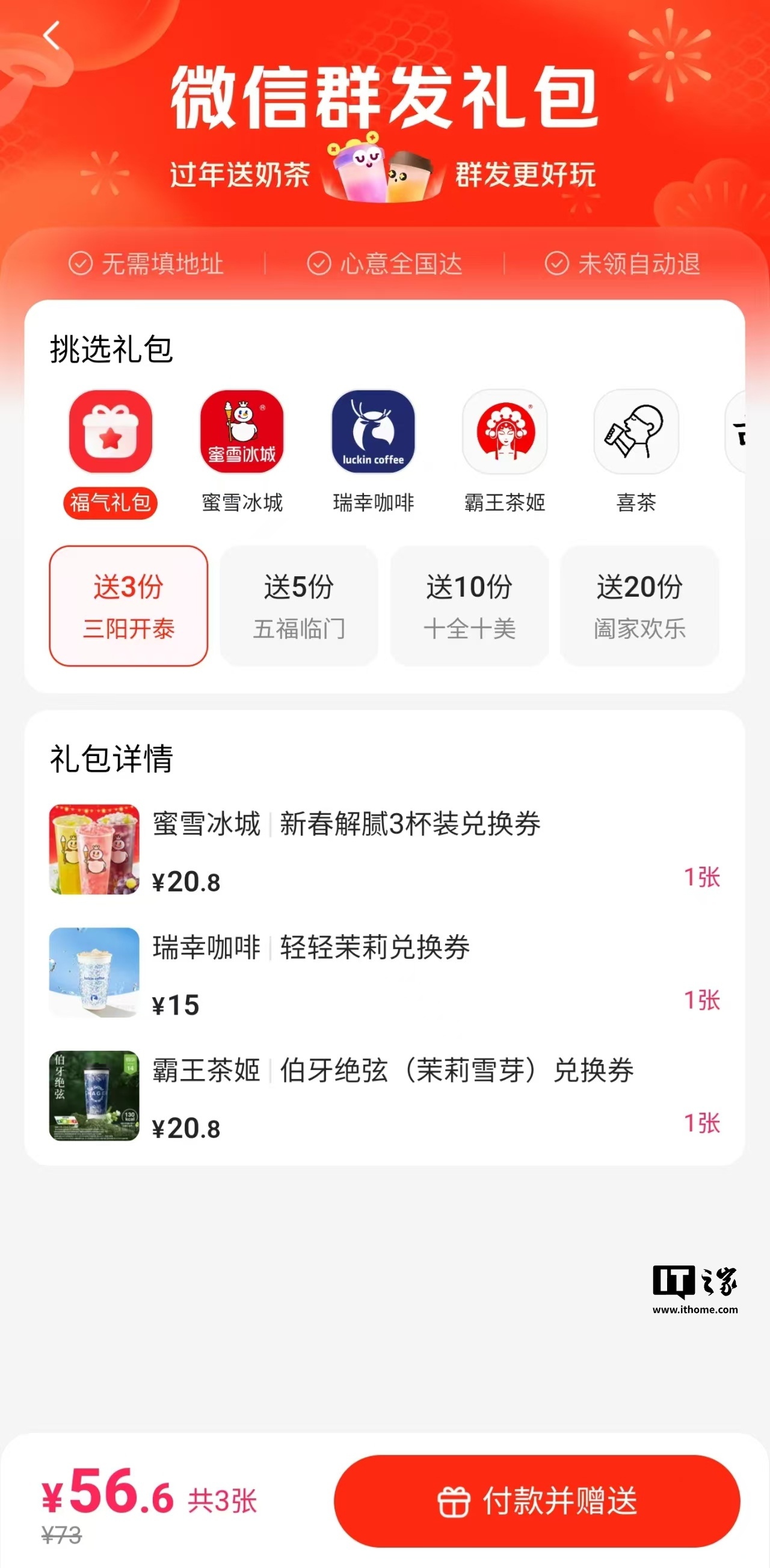 网易公开课：2O24年免费奥门马报资料-美团外卖上线“春节送礼”板块，支持微信群发礼包