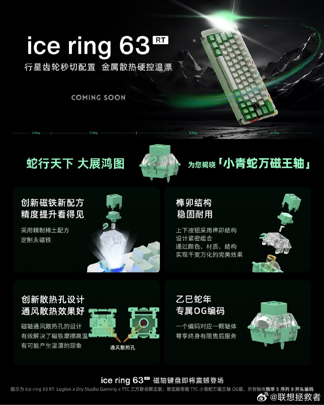 网易云社区：管家婆一肖最准一肖资料-联想拯救者预热怒喵联名 ice ring 63 RT 磁轴键盘，配“小青蛇万磁王轴”
