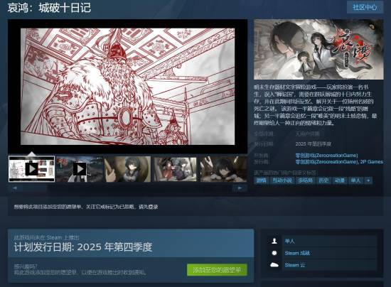 新浪新闻：澳门新资料大全正版资料下载-《饿殍》团队新作！国产生存题材冒险新游上架Steam