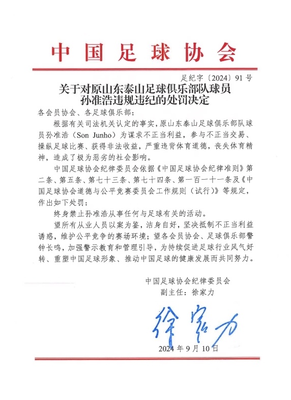 猫眼微博：041976.com查询,澳彩资料-韩足协：中国足协全球禁足孙准浩的要求，被国际足联驳回