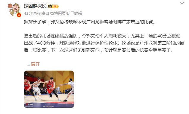 西瓜视频：新版澳门四不像资料大全下载-郭艾伦无缘战广东：广州保护性轮休 近两战连轰27+12与40分