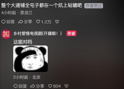 新京报：管家婆天天好资料大全-《乡村爱情17》开播就翻车？观众吐槽剧情炸裂，怕赵本山也救不了  第44张