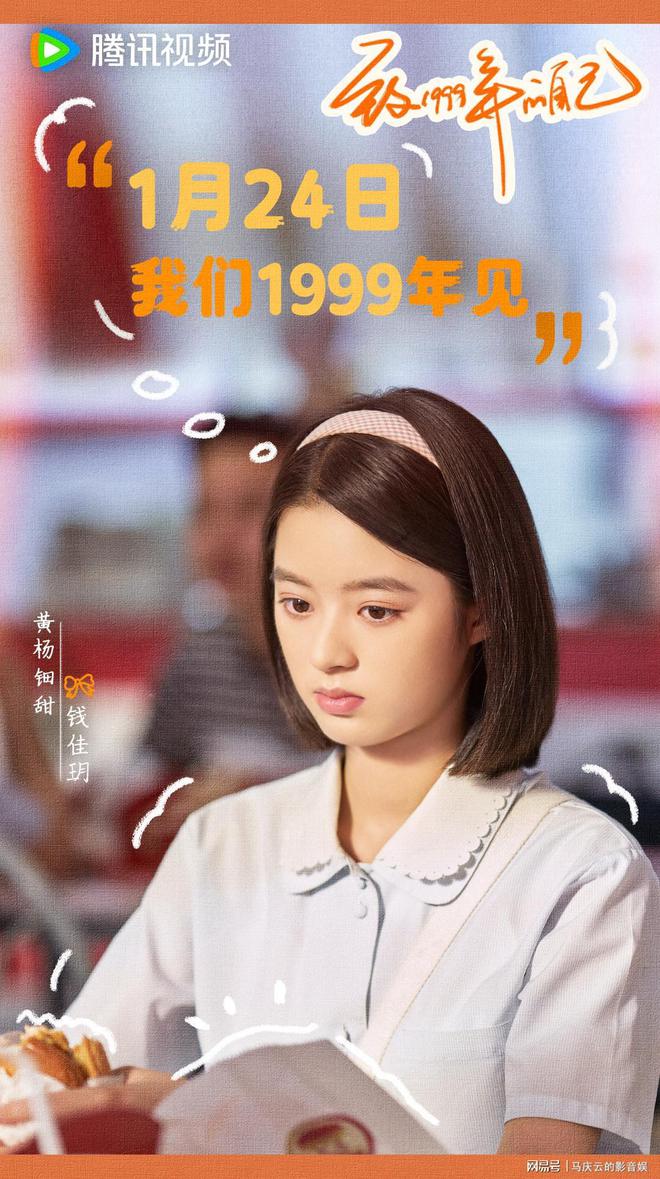 中国日报：86949.cσm查询大赢家澳彩官网-《致1999年的自己》首播，清贫与温暖，这是年代剧该有的气色