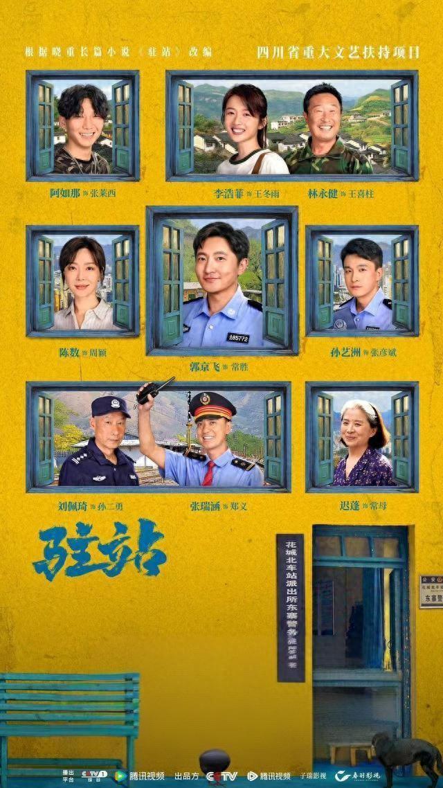 一点资讯：2024年新澳门王中王资料-电视剧《驻站》：聚焦小人物，日常化叙事打开现实题材创作新领域