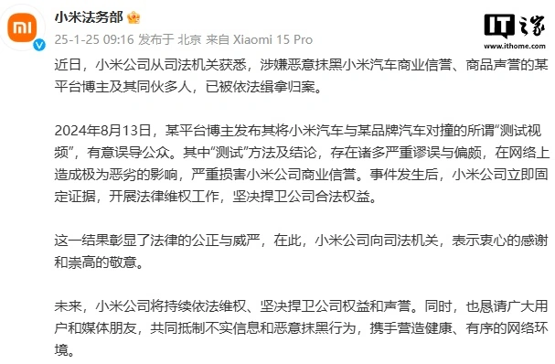 中国日报：2024年香港资料内部资料精准网站-小米法务部：某平台博主涉嫌恶意抹黑小米汽车，被依法缉拿归案
