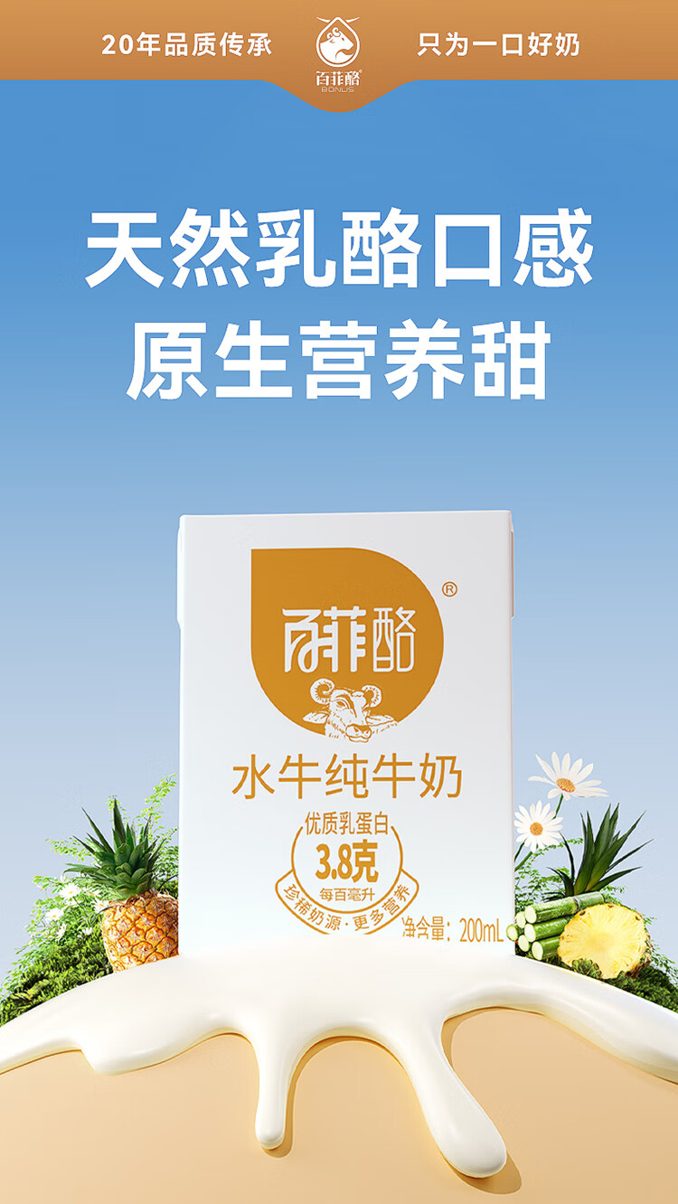 微信读书：2024年澳门资料大全正版资料-冰淇凌般口感：百菲酪水牛纯牛奶 2.99 元 / 盒官方大促（商超 8 元）