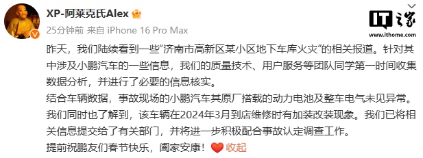 界面新闻：7777788888精准管家婆更新时间-小鹏汽车公关负责人：济南某地下车库起火车辆有加装改装现象，积极配合调查工作